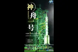 原来，神舟一号上天都是23年前了……图片