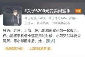 离谱！借朋友手机，卖给二手店，再报警声称被抢图片