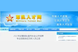 军队文职招聘！岗位计划表来了→图片