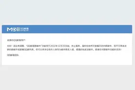 腾讯突然宣布，终止这项服务图片