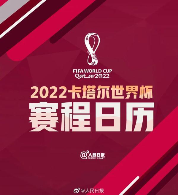 今晚22:30，世界杯开幕，你准备好了吗？