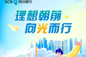 四川银行股份有限公司2023届校园招聘公告图片