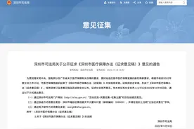 速看！深圳医保或有新变化图片