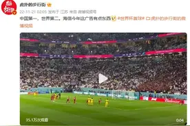 “中国第一，世界第二”，海信踢出世界杯“擦边球”图片
