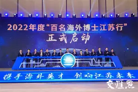 江苏向全球发布13434个海外人才和博士后需求，近半岗位年薪超30万元图片