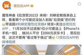 “拉货歌”近40亿播放走红网络，企业热衷“打歌”宣传图片