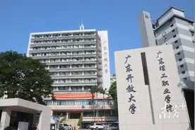 专科本科一起读，广东开放大学推动“一体化”人才培养图片