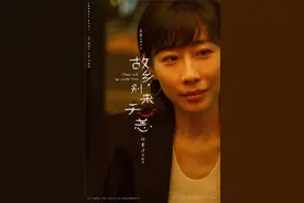 任素汐、李雪琴等主演《故乡，别来无恙》首发“目光”版角色海报图片