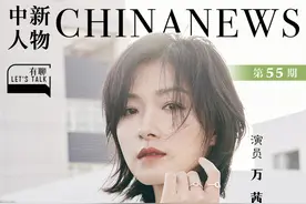 有聊丨万茜：表演没有捷径，只能脚踏实地稳步向前图片