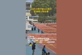 16岁小将打破110米栏亚洲少年纪录图片