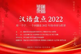 年底到，各类2022年度“汉语热词”盘点陆续启动图片