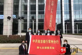 南京银行常州分行第七党支部开展了“鑫手相连”党群结对共建活动图片