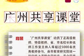 每日一词 | 广州共享课堂图片