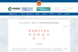 两部门：寄递电子烟产品、雾化物、电子烟用烟碱等实行限量管理图片