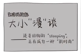 大小“漫”谈｜青年“垃圾猎人”席卷街头，这种可循环生活方式你了解多少？图片