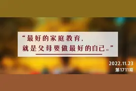 夜读丨最好的家庭教育，就是父母要做最好的自己图片