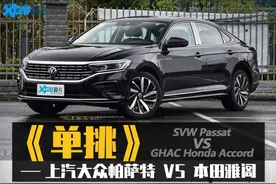 《单挑》选帕萨特还是雅阁？用拳头说话图片