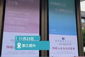世界阳明学大会丨如何从阳明学中汲取共富动能？图片