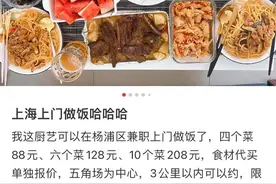 调查丨上门代厨火了 业内人士：能否产业化尚不明朗图片