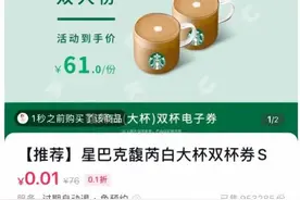 一分钱买星巴克券被退款，客服称不会补偿！已非首现类似问题图片