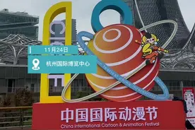 欢迎来到不同次元 第十八届中国国际动漫节在杭州开幕图片