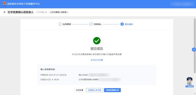 数字化电子发票小百科｜红字发票怎么开？最全攻略看这里