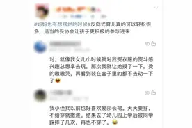 “反向式育儿”火了，网友评论亮了图片