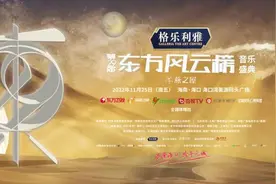 格乐利雅《东方风云榜》年度音乐盛典首次出沪唱响海口图片