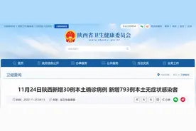 11月24日陕西新增30+793 | 23日西安新增感染者活动轨迹公布 | 西安高风险区有调整图片