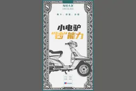 “小电驴”的大理想：爆火，造富，出国图片