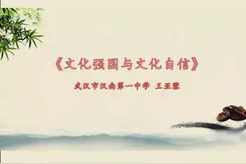 思政金课 |《文化强国与文化自信》视频封面