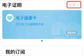 自上线以来，四川公安累计在“天府通办”办结无犯罪记录证明申请23万笔图片