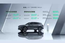 星越L HiP雷神增程电动SUV正式上市 售价23.97-25.37万元图片