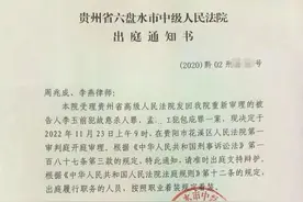 贵州“杀妻灭子案”重审，“合谋”情人和办案民警均参加庭审图片