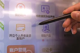 个人养老金来了 23家银行可办图片