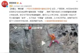 岩壁上“舞芭蕾”！8岁女孩刷新国内攀岩纪录图片