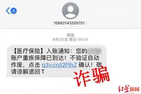成都市医保局紧急提醒：收到这类短信别打开，谨防诈骗图片