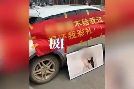 “拉横幅放喇叭讨彩礼”小伙发声：全家打工凑51万元结婚，33天就分居视频封面