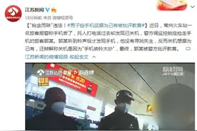 男子捡手机欲据为己有被警察批评教育图片