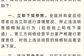 多地出台禁售槟榔政策，千亿元产业如何急刹车图片
