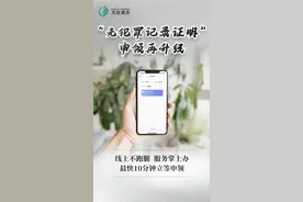 “天府通办”APP申领这项记录证明最快10分钟图片