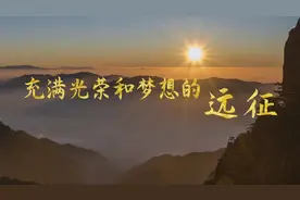 前进，光荣和梦想的远征——写在习近平总书记提出中国梦十周年之际图片