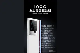 iQOO史上最强标准版！iQOO 11配置赢麻了 12月2日发图片