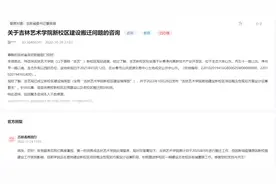 官方回复！事关吉林省这一高校整体搬迁图片