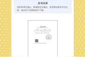 津心相“办” | 无犯罪记录证明在哪办，就上“津心办”图片