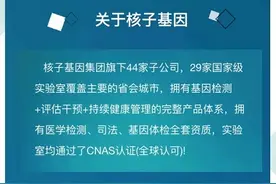 多次受罚却带病狂奔，做了7亿人次核酸的核子基因，这10年都干了些啥？图片