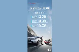 广汽Honda全新缤智正式上市 售价13.29万元-15.29万元图片