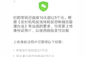转账新变化？突然要上传身份证？微信和支付宝重要提醒图片
