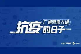 广州大塘高风险区首次精准“缩圈”后，制衣生意动起来了图片