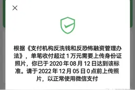 微信转账时，突然被要求输入身份证信息，能相信吗？图片